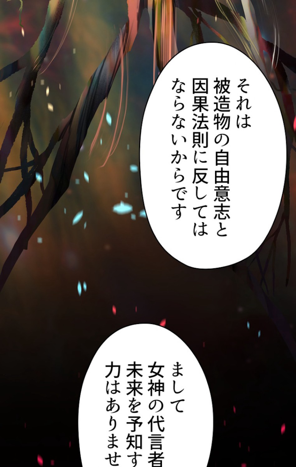 異世界剣王生存記 第79話 - Trang 12