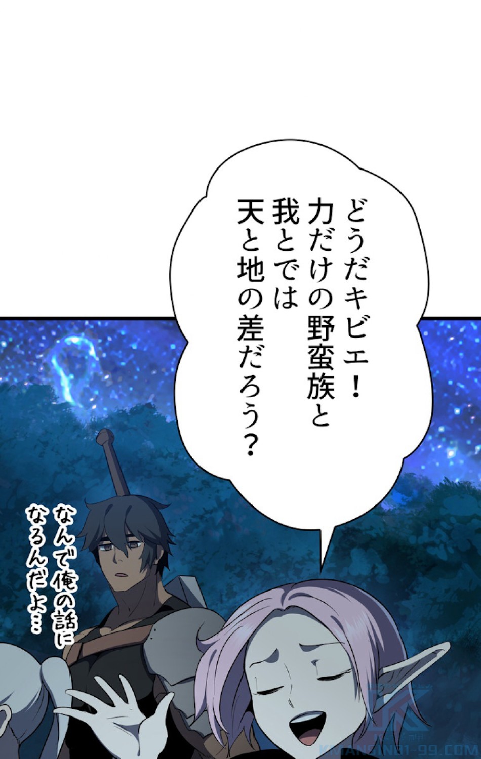 異世界剣王生存記 第79話 - Trang 121