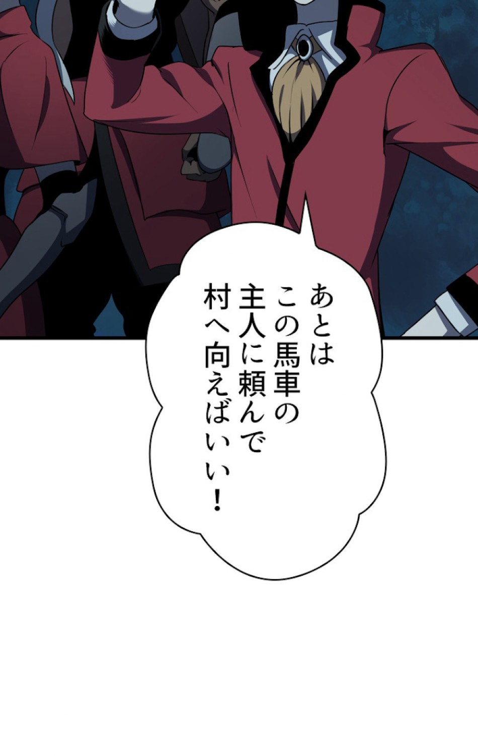 異世界剣王生存記 第79話 - Trang 122