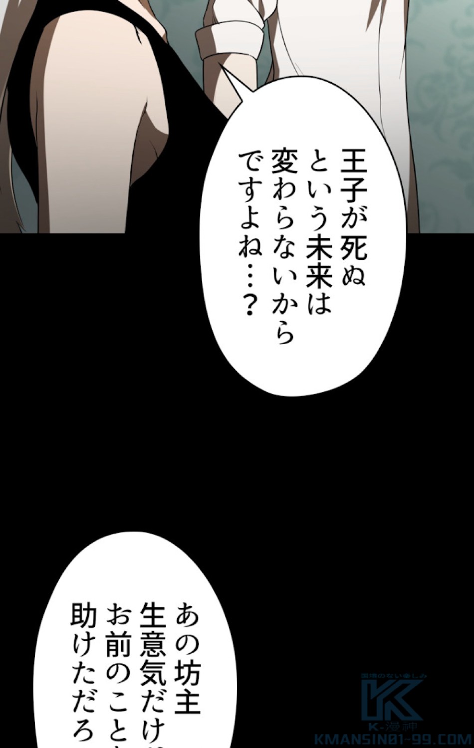 異世界剣王生存記 第79話 - Trang 19