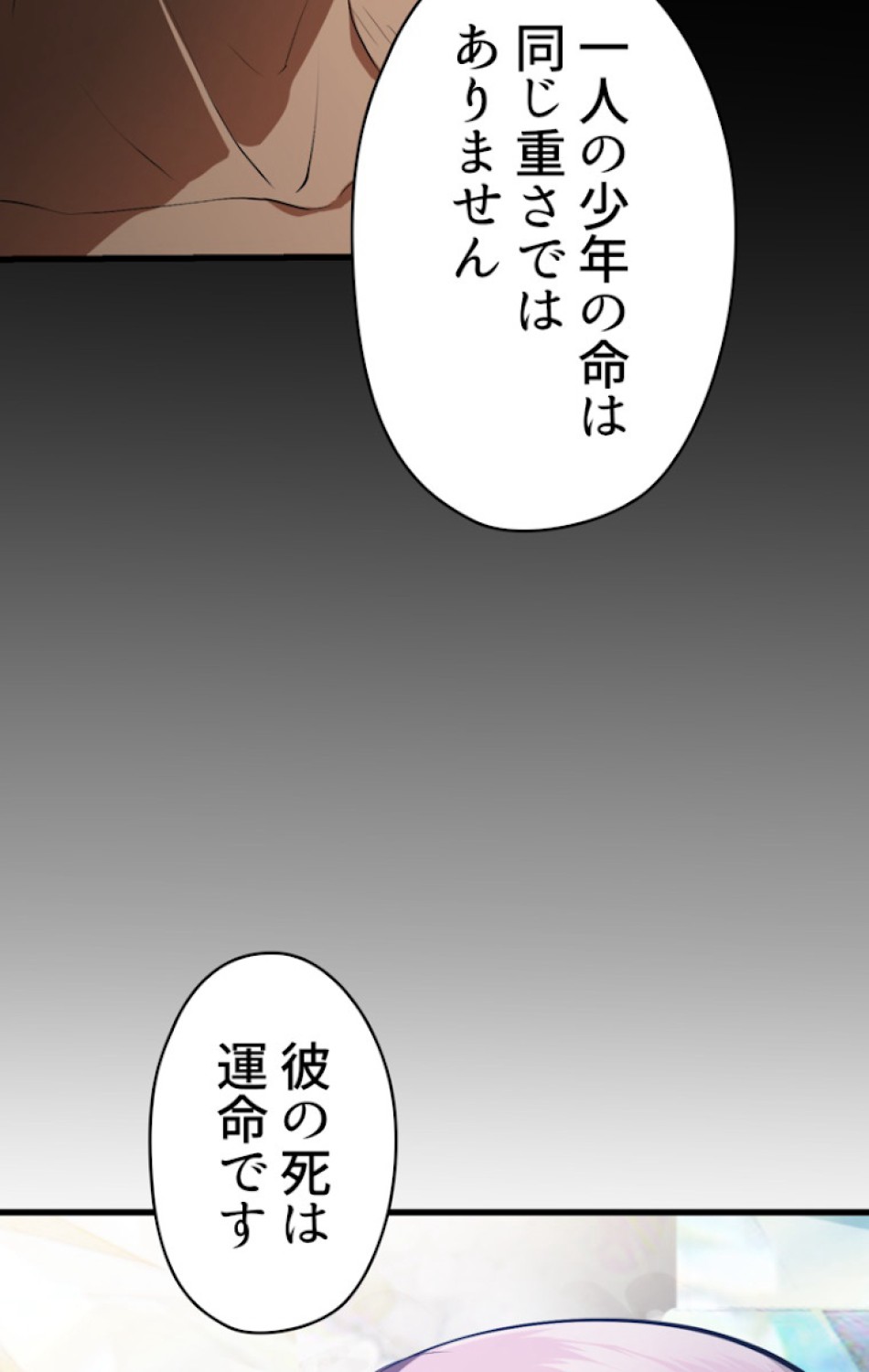異世界剣王生存記 第79話 - Trang 24