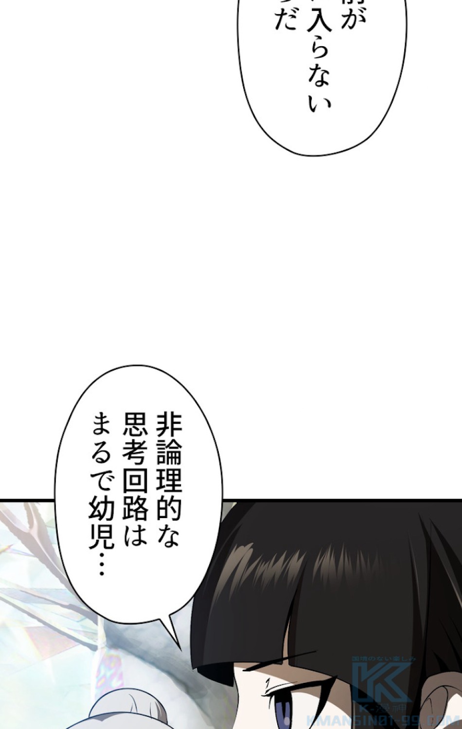 異世界剣王生存記 第79話 - Trang 31