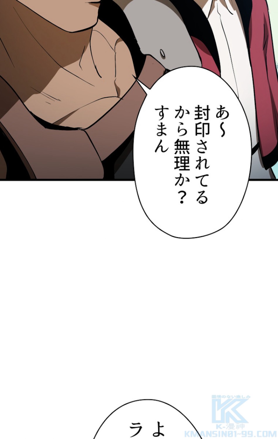 異世界剣王生存記 第79話 - Trang 34
