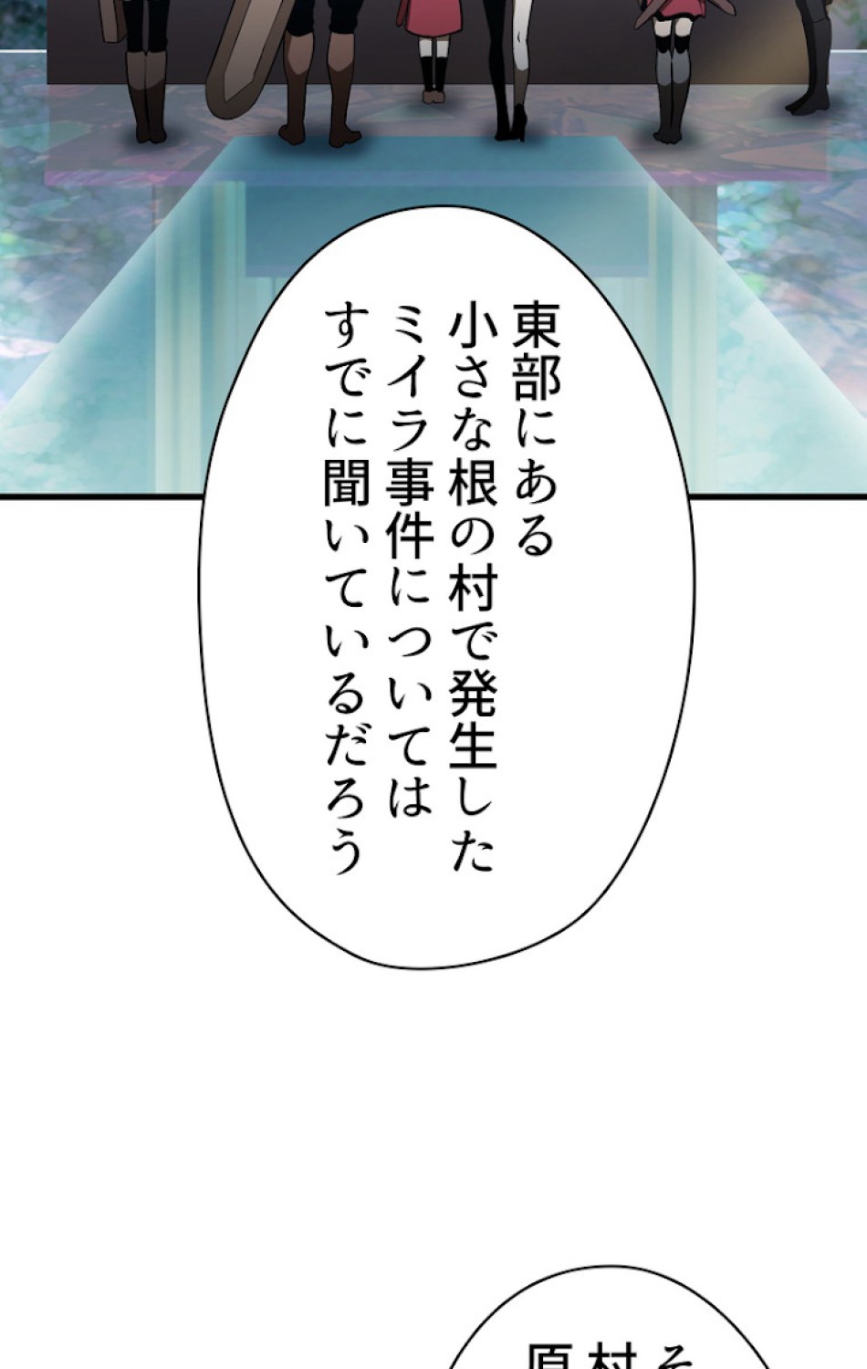 異世界剣王生存記 第79話 - Trang 36