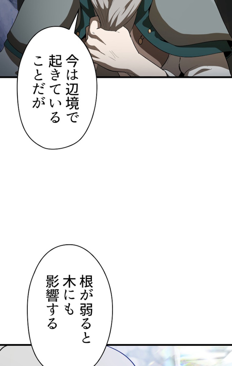 異世界剣王生存記 第79話 - Trang 38