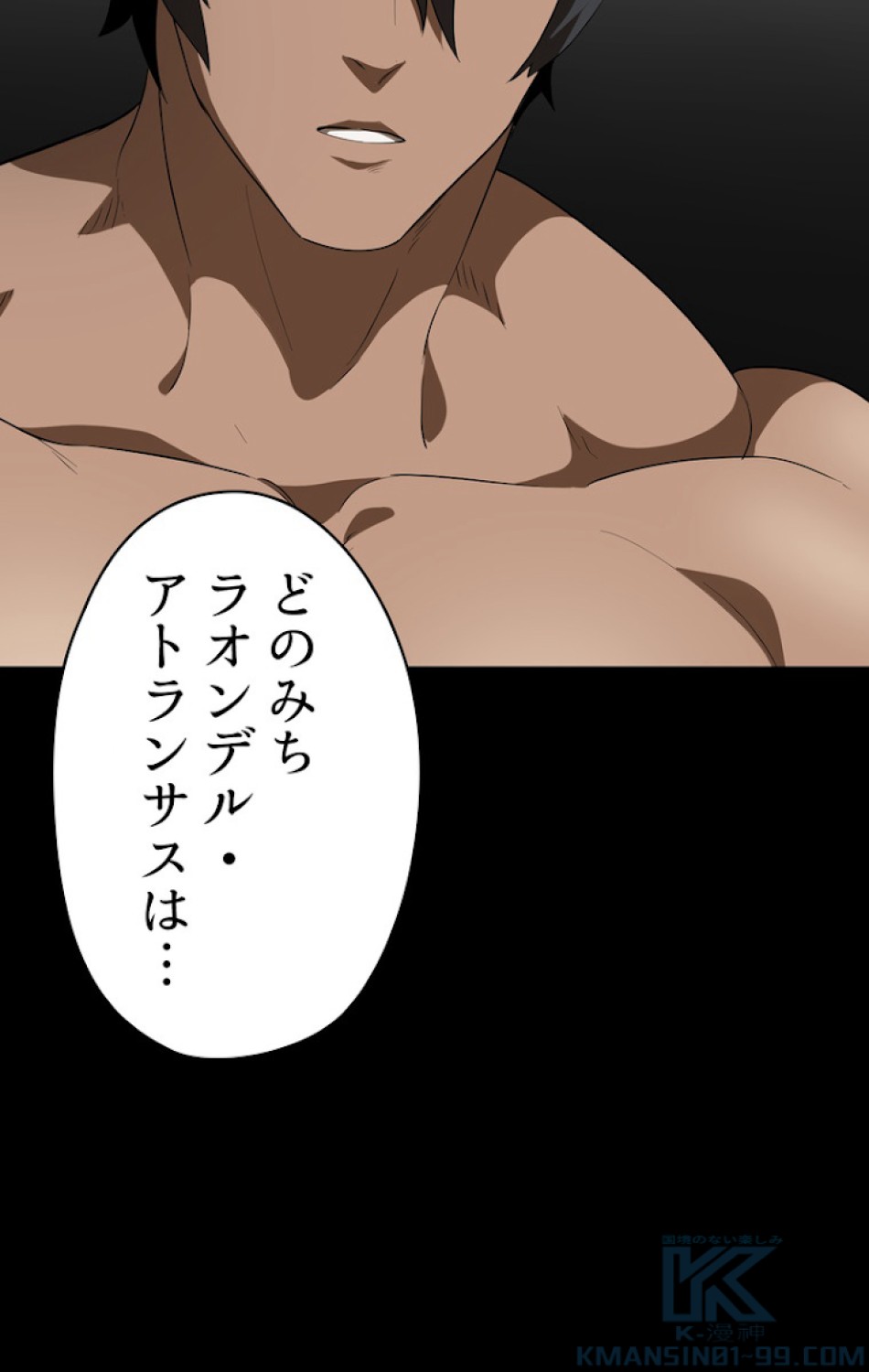 異世界剣王生存記 第79話 - Trang 4