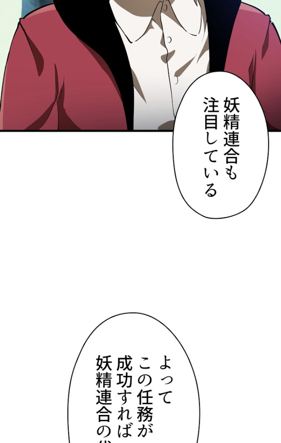 異世界剣王生存記 第79話 - Trang 41