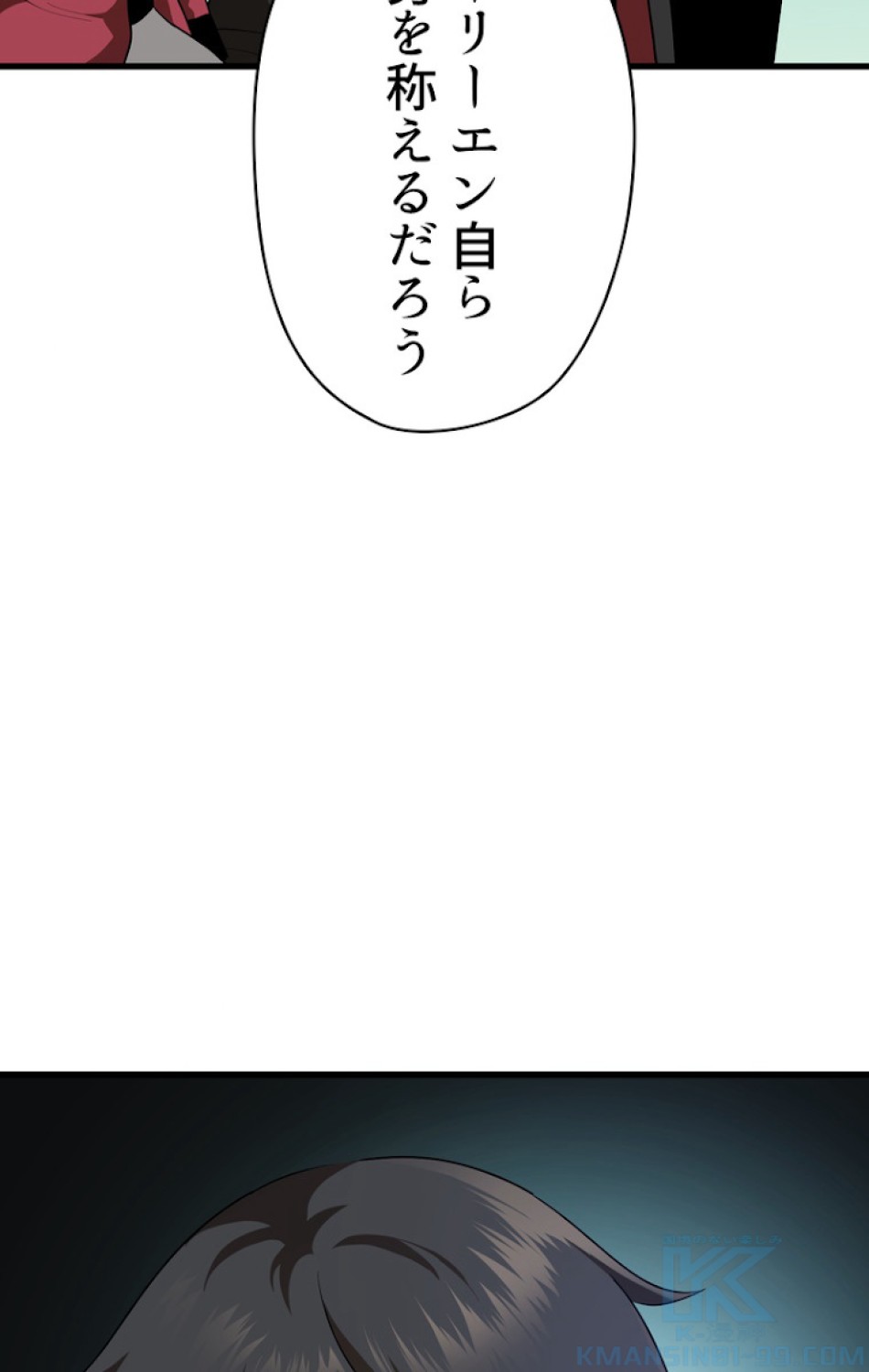 異世界剣王生存記 第79話 - Trang 43
