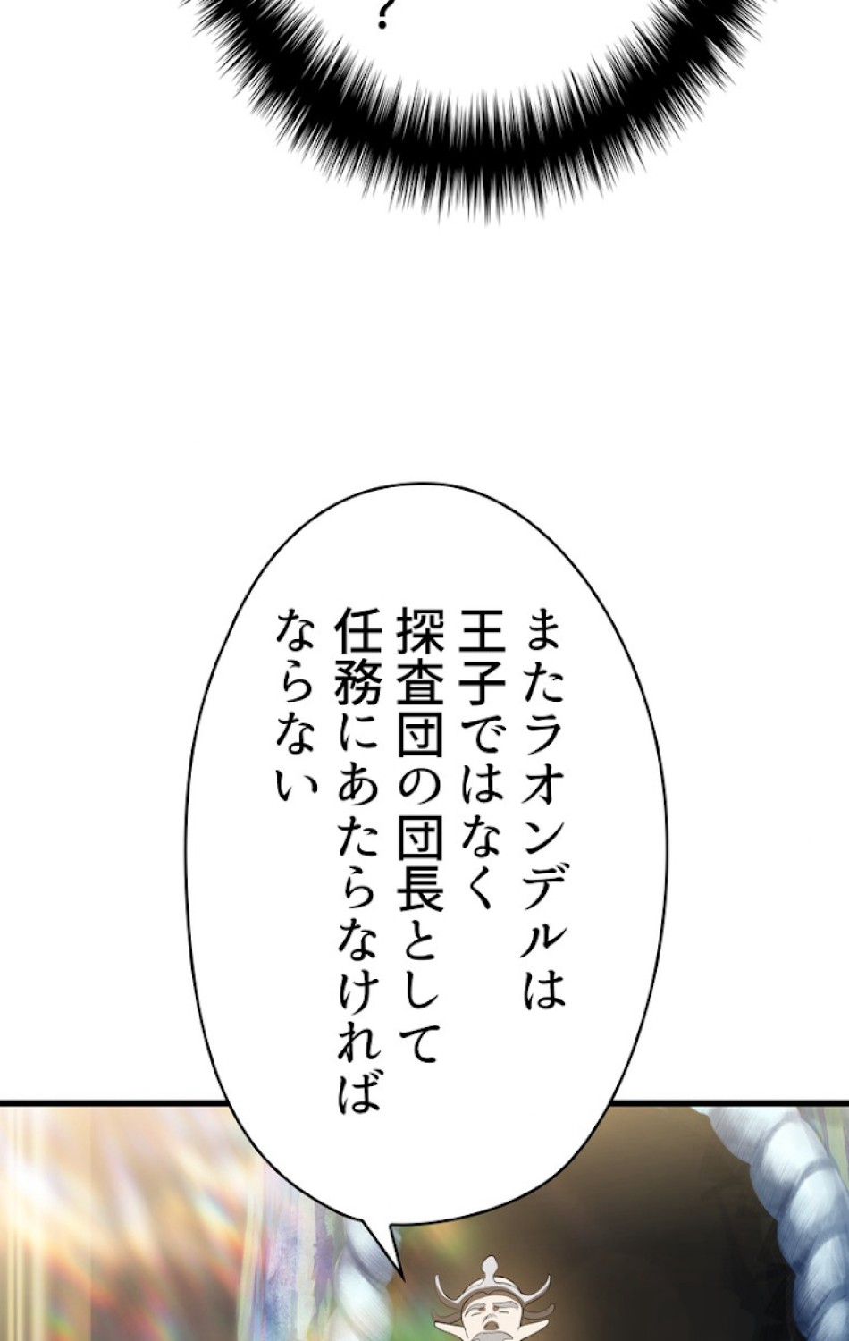 異世界剣王生存記 第79話 - Trang 45