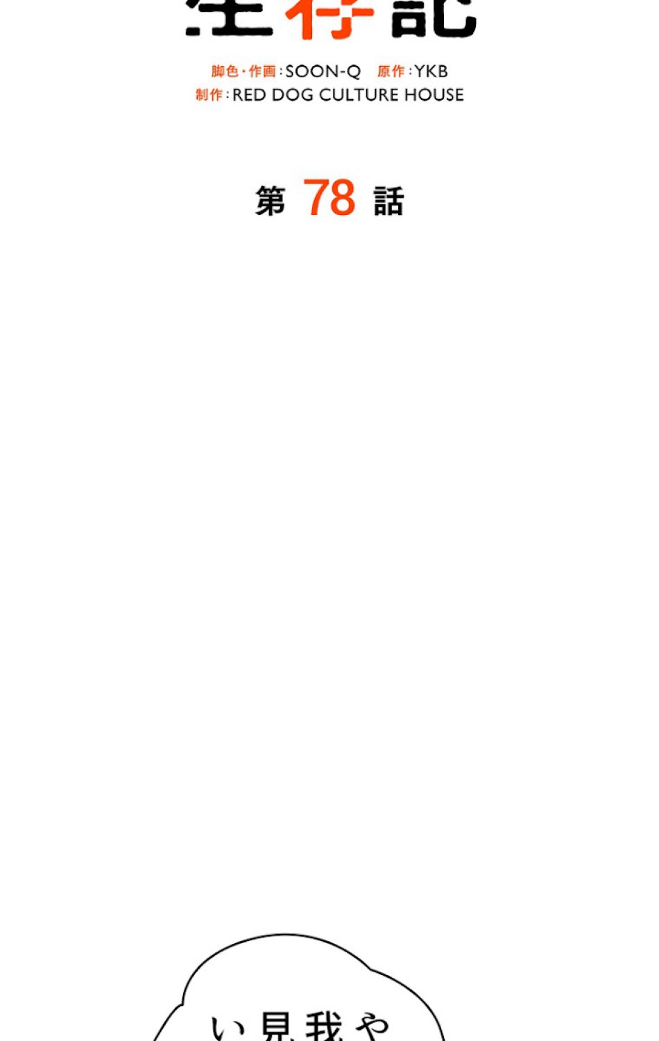異世界剣王生存記 第79話 - Trang 51