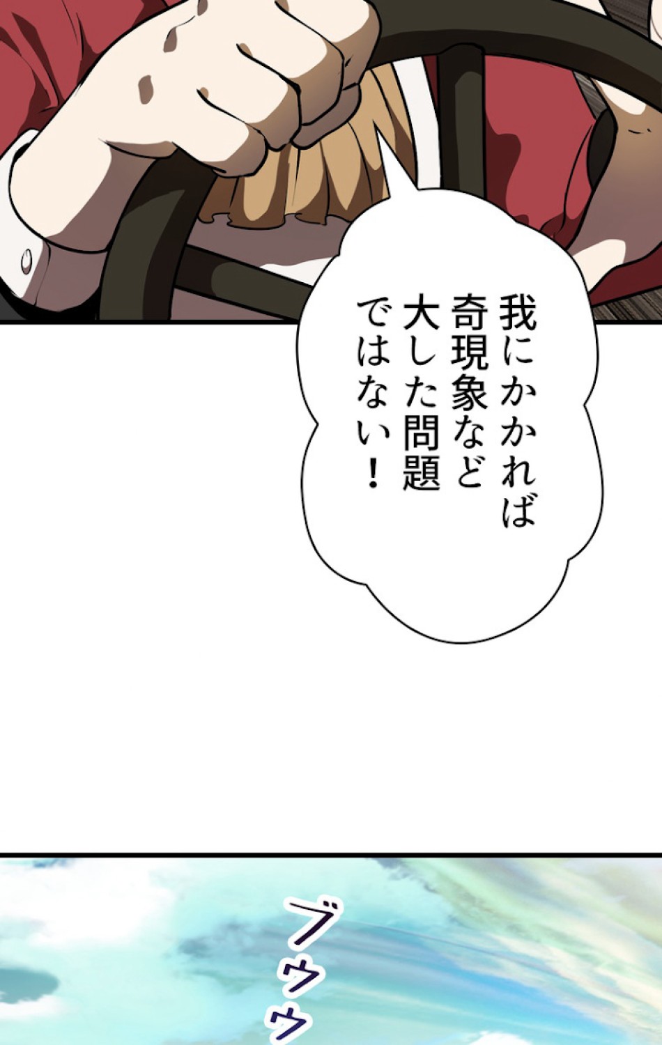 異世界剣王生存記 第79話 - Trang 53