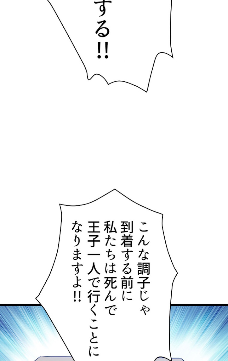 異世界剣王生存記 第79話 - Trang 57