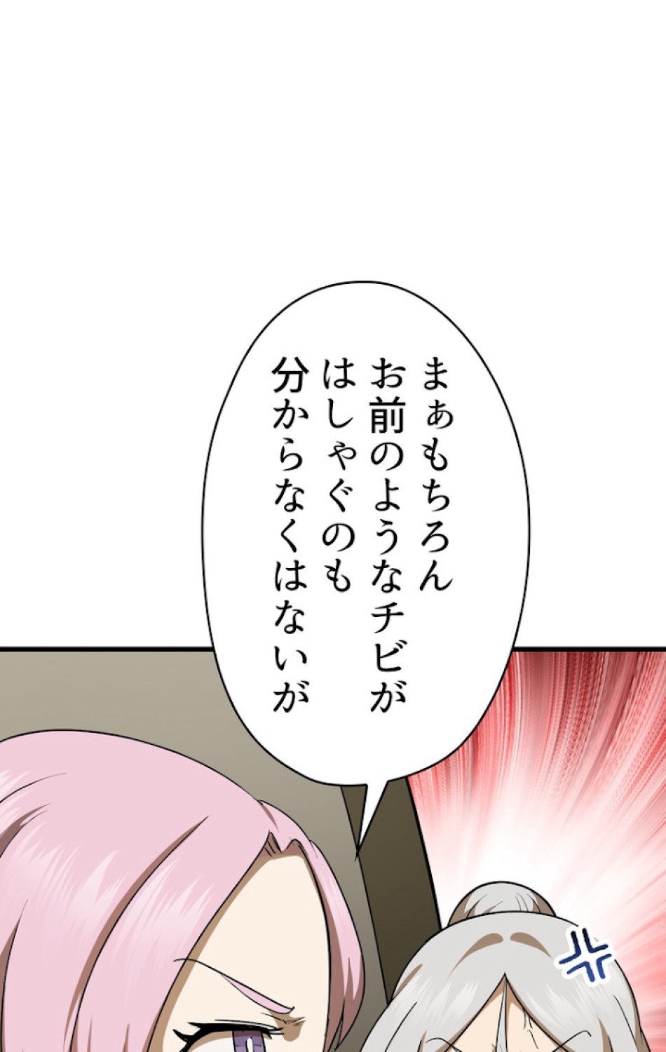 異世界剣王生存記 第79話 - Trang 59