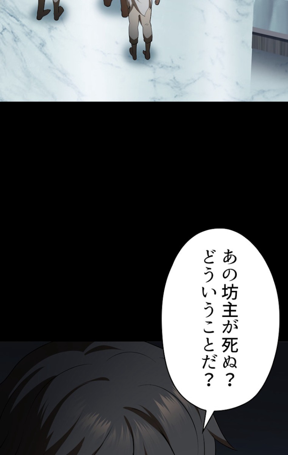 異世界剣王生存記 第79話 - Trang 6