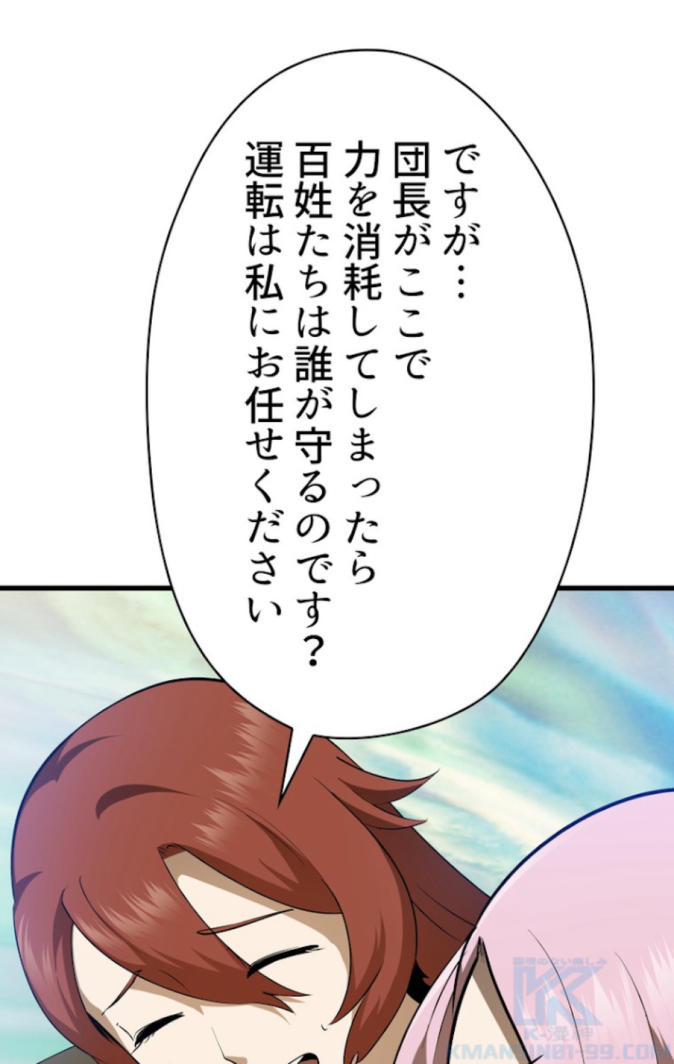 異世界剣王生存記 第79話 - Trang 61