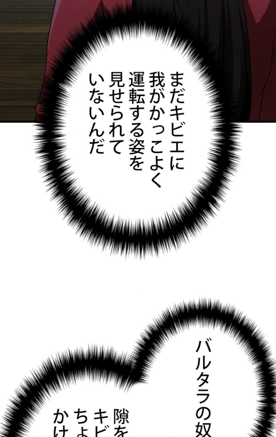 異世界剣王生存記 第79話 - Trang 65