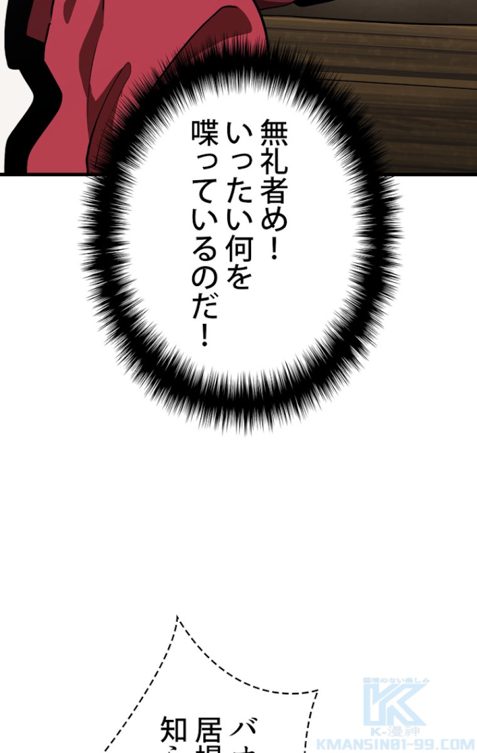 異世界剣王生存記 第79話 - Trang 67