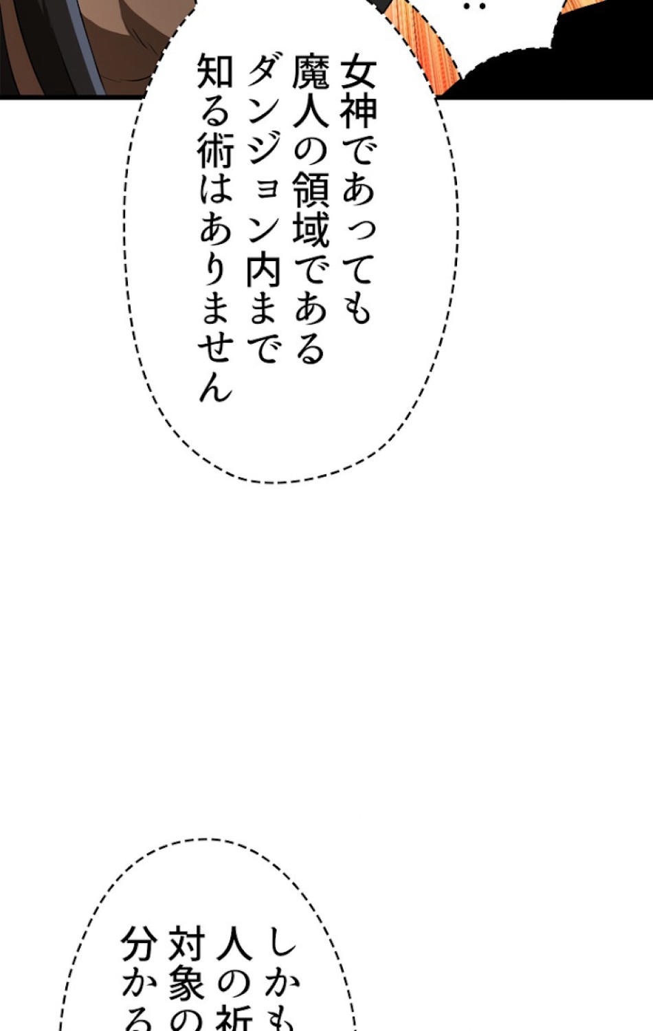 異世界剣王生存記 第79話 - Trang 69