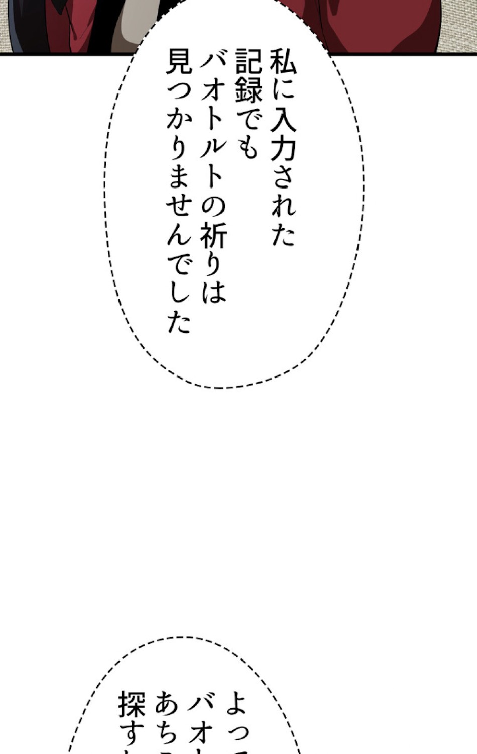 異世界剣王生存記 第79話 - Trang 71