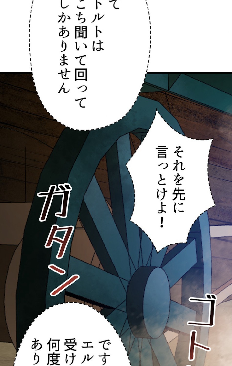 異世界剣王生存記 第79話 - Trang 72