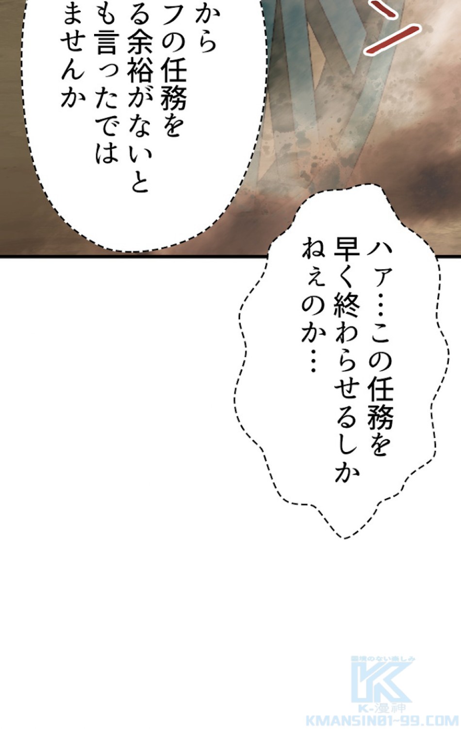 異世界剣王生存記 第79話 - Trang 73