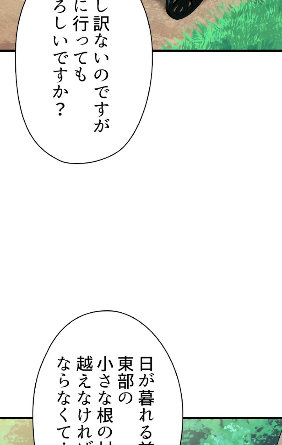 異世界剣王生存記 第79話 - Trang 75