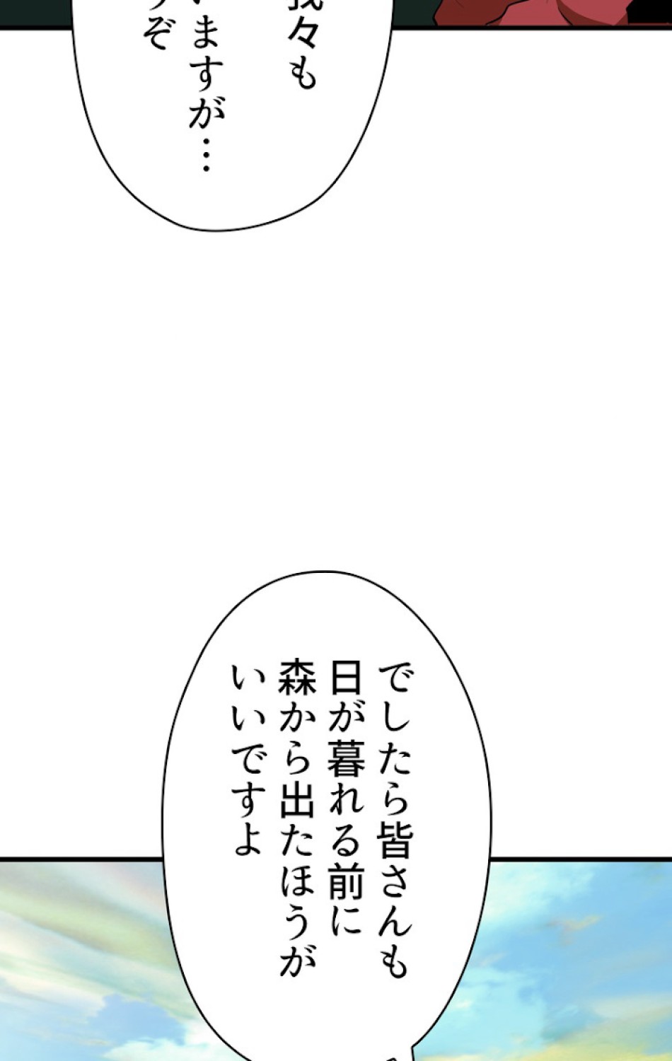異世界剣王生存記 第79話 - Trang 77