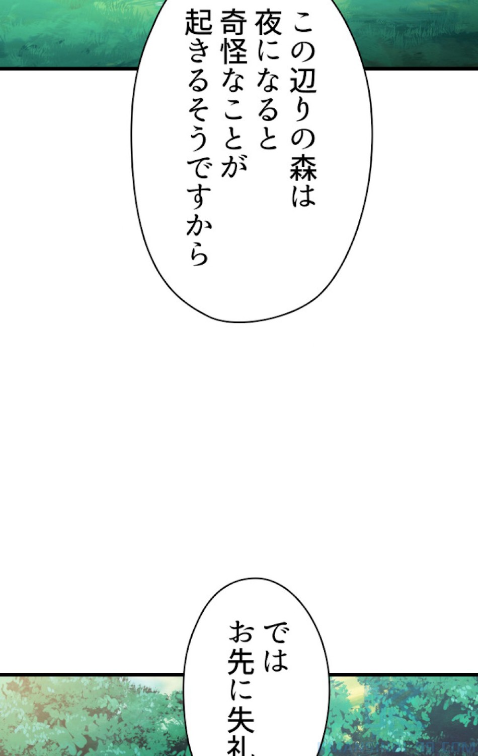 異世界剣王生存記 第79話 - Trang 79