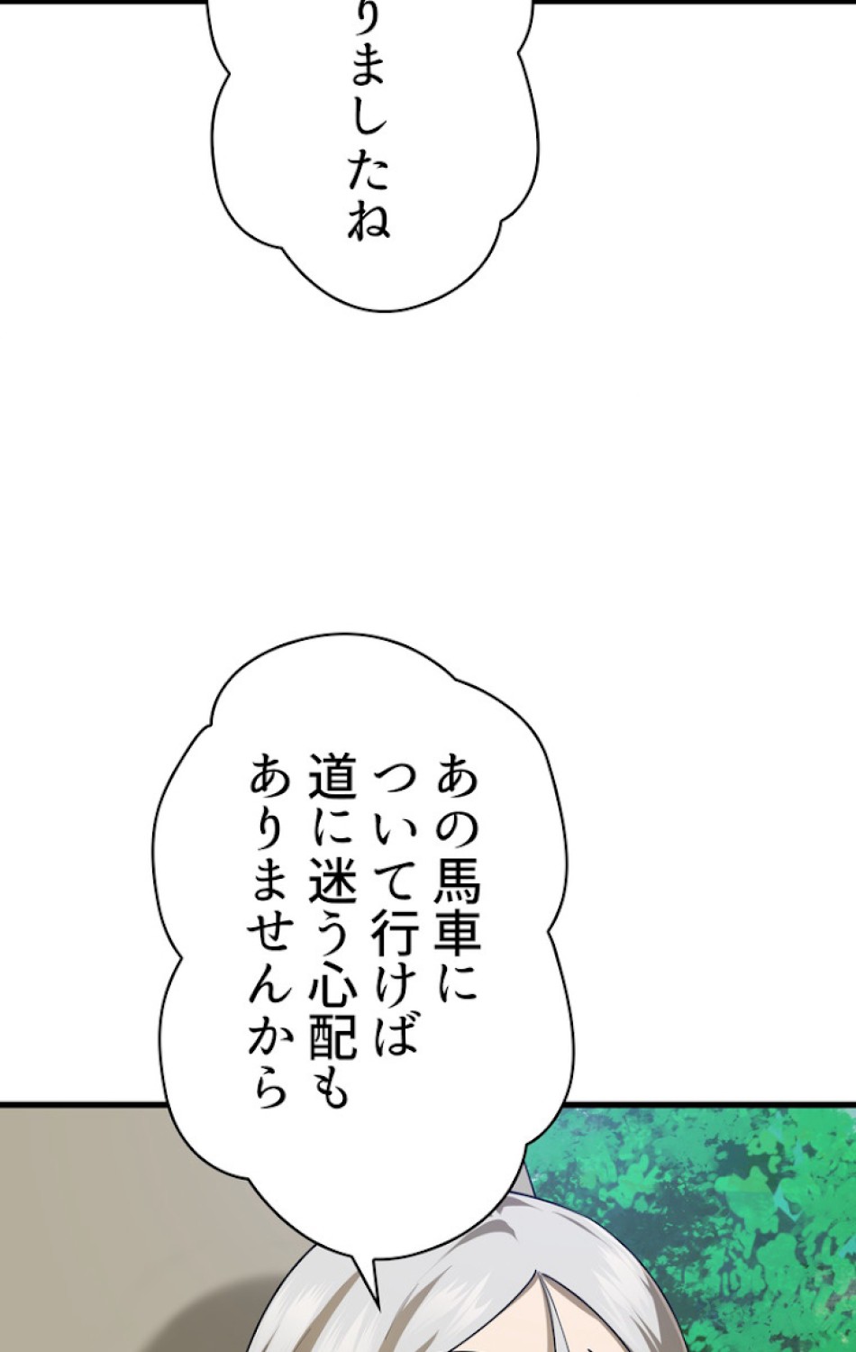異世界剣王生存記 第79話 - Trang 81