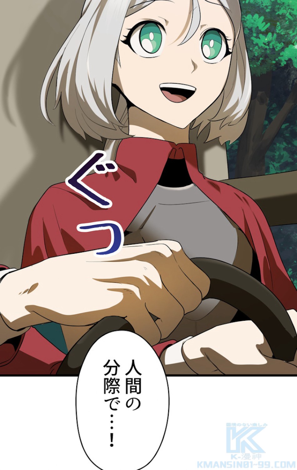 異世界剣王生存記 第79話 - Trang 82