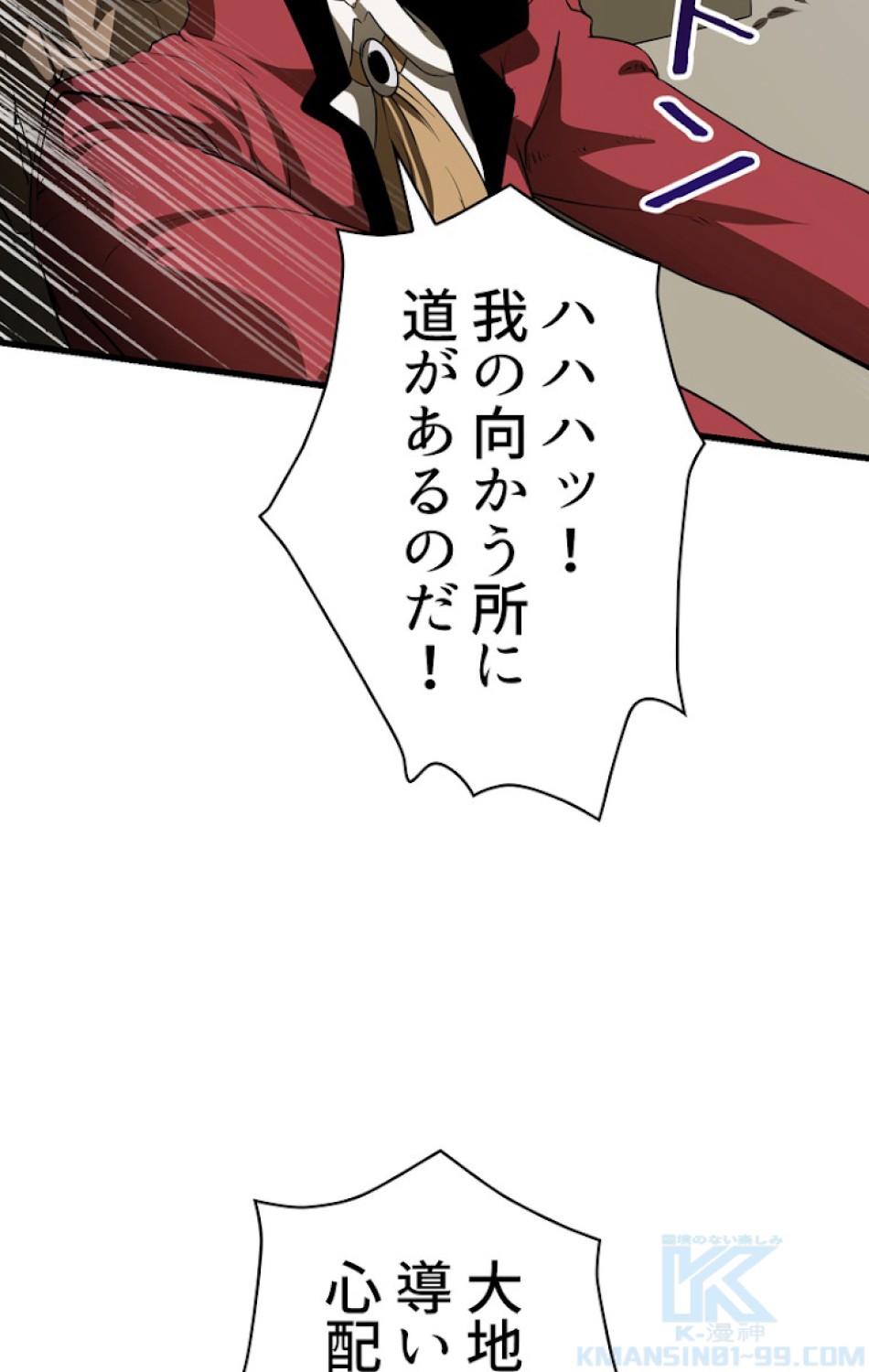 異世界剣王生存記 第79話 - Trang 94