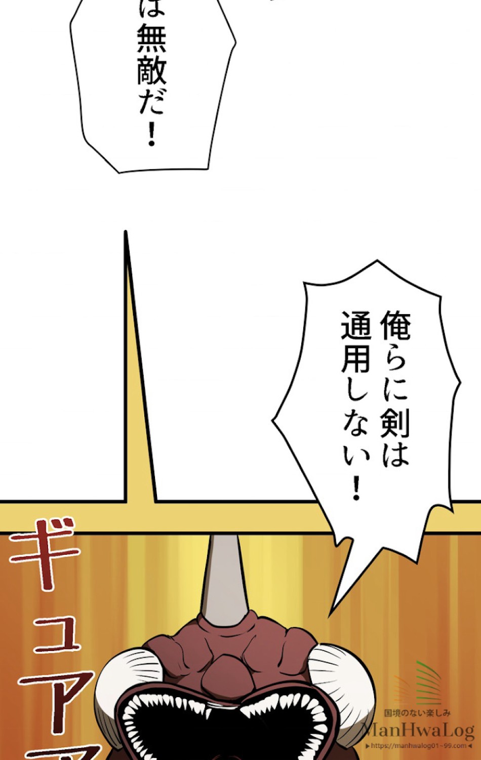 異世界剣王生存記 第8話 - Trang 101