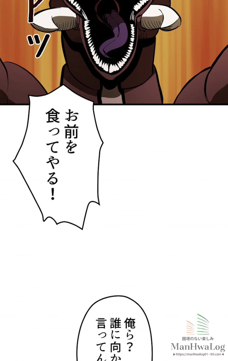 異世界剣王生存記 第8話 - Trang 102