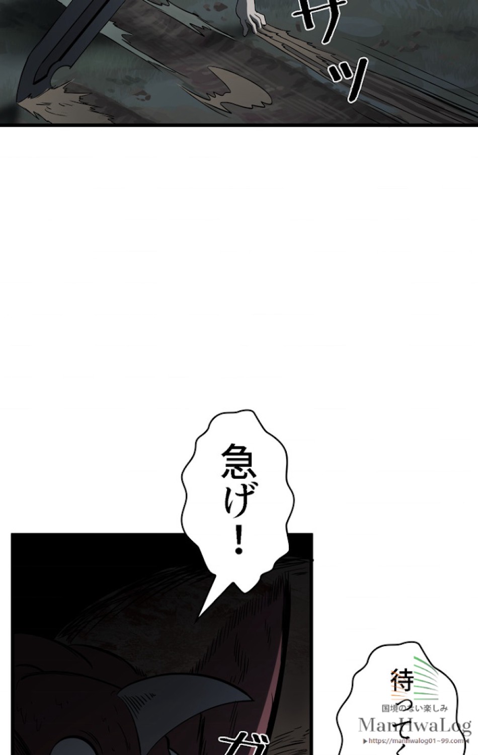 異世界剣王生存記 第8話 - Trang 108