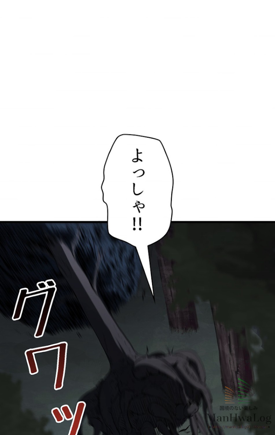 異世界剣王生存記 第8話 - Trang 110