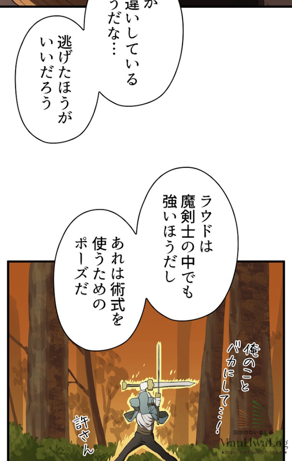 異世界剣王生存記 第8話 - Trang 29