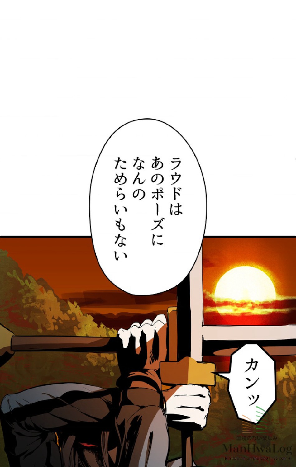 異世界剣王生存記 第8話 - Trang 31