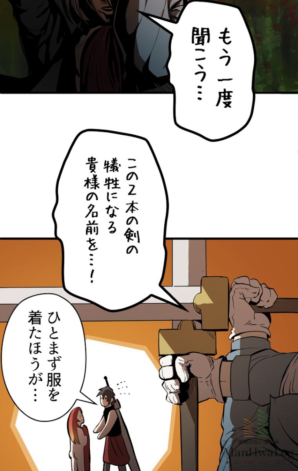 異世界剣王生存記 第8話 - Trang 32