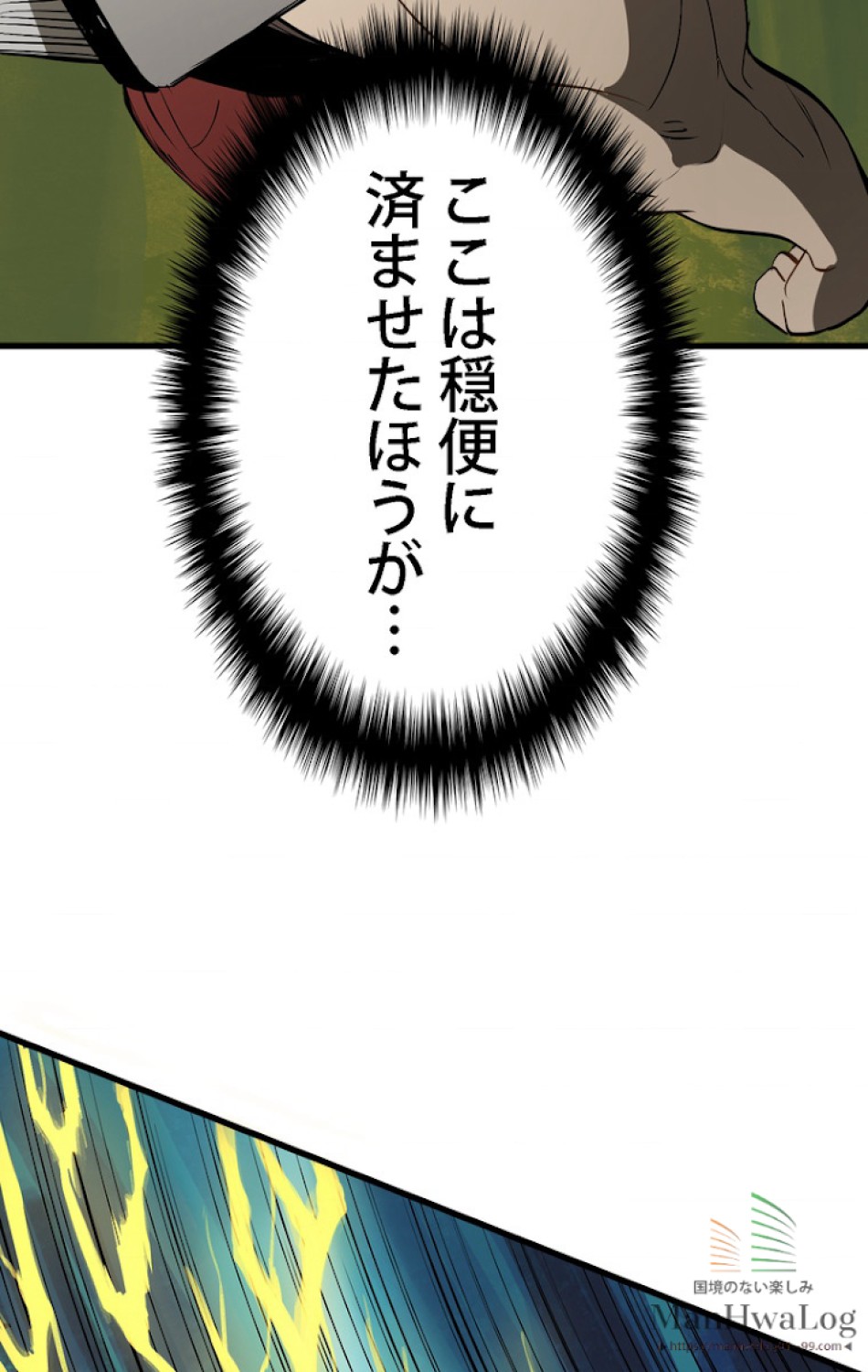 異世界剣王生存記 第8話 - Trang 40
