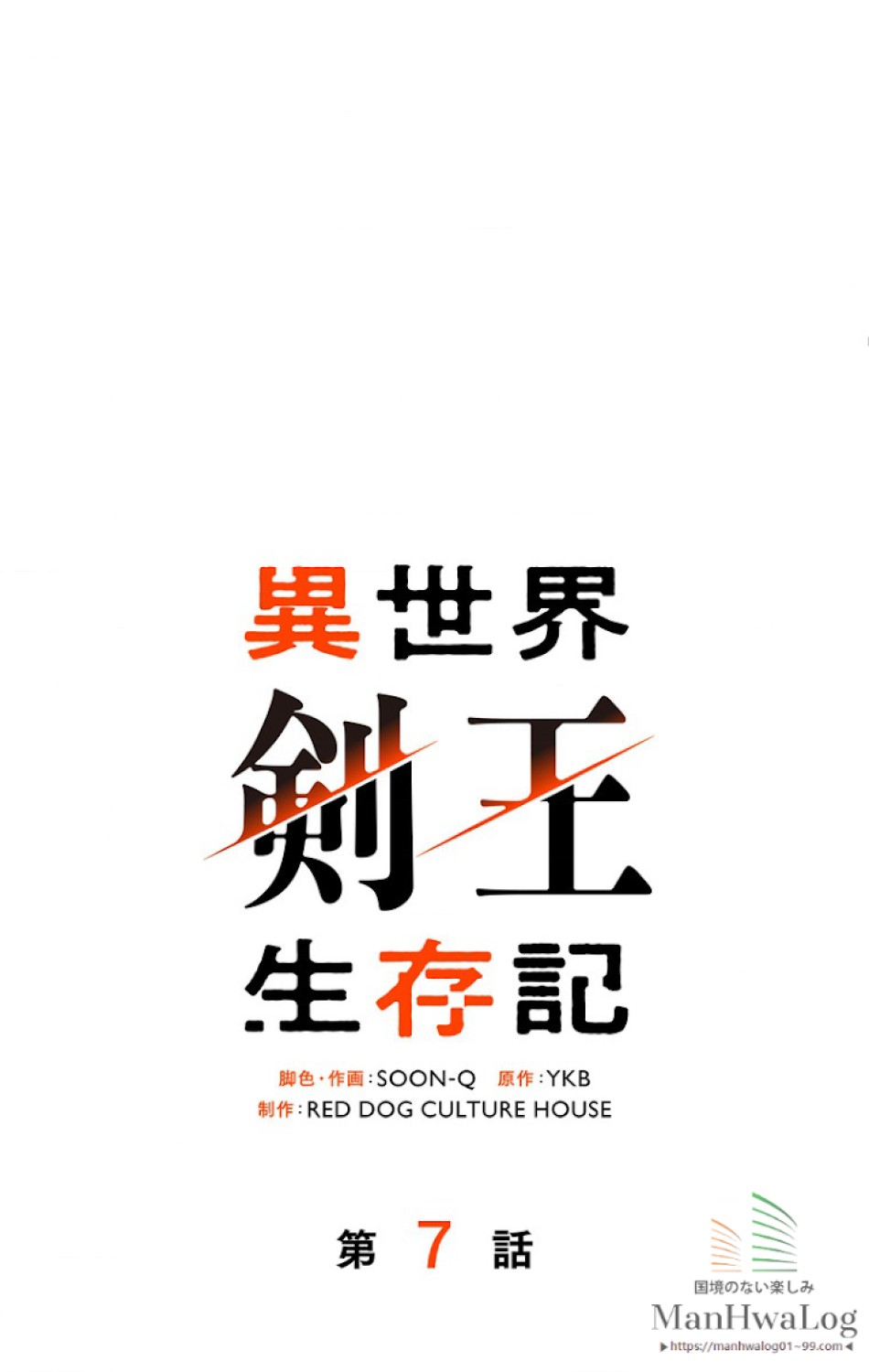 異世界剣王生存記 第8話 - Trang 46