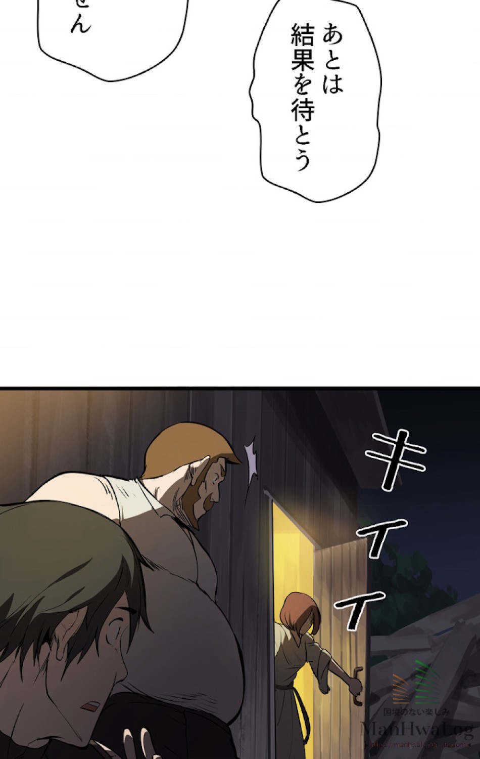 異世界剣王生存記 第8話 - Trang 51