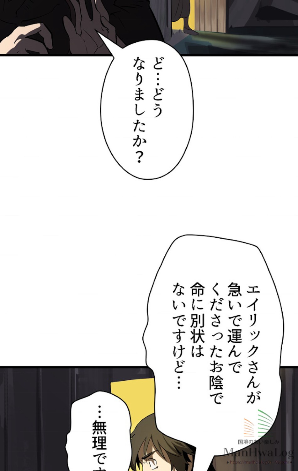 異世界剣王生存記 第8話 - Trang 52