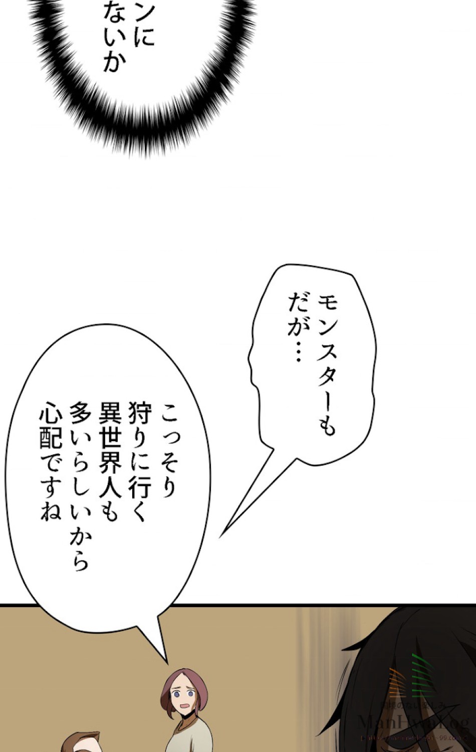 異世界剣王生存記 第8話 - Trang 71