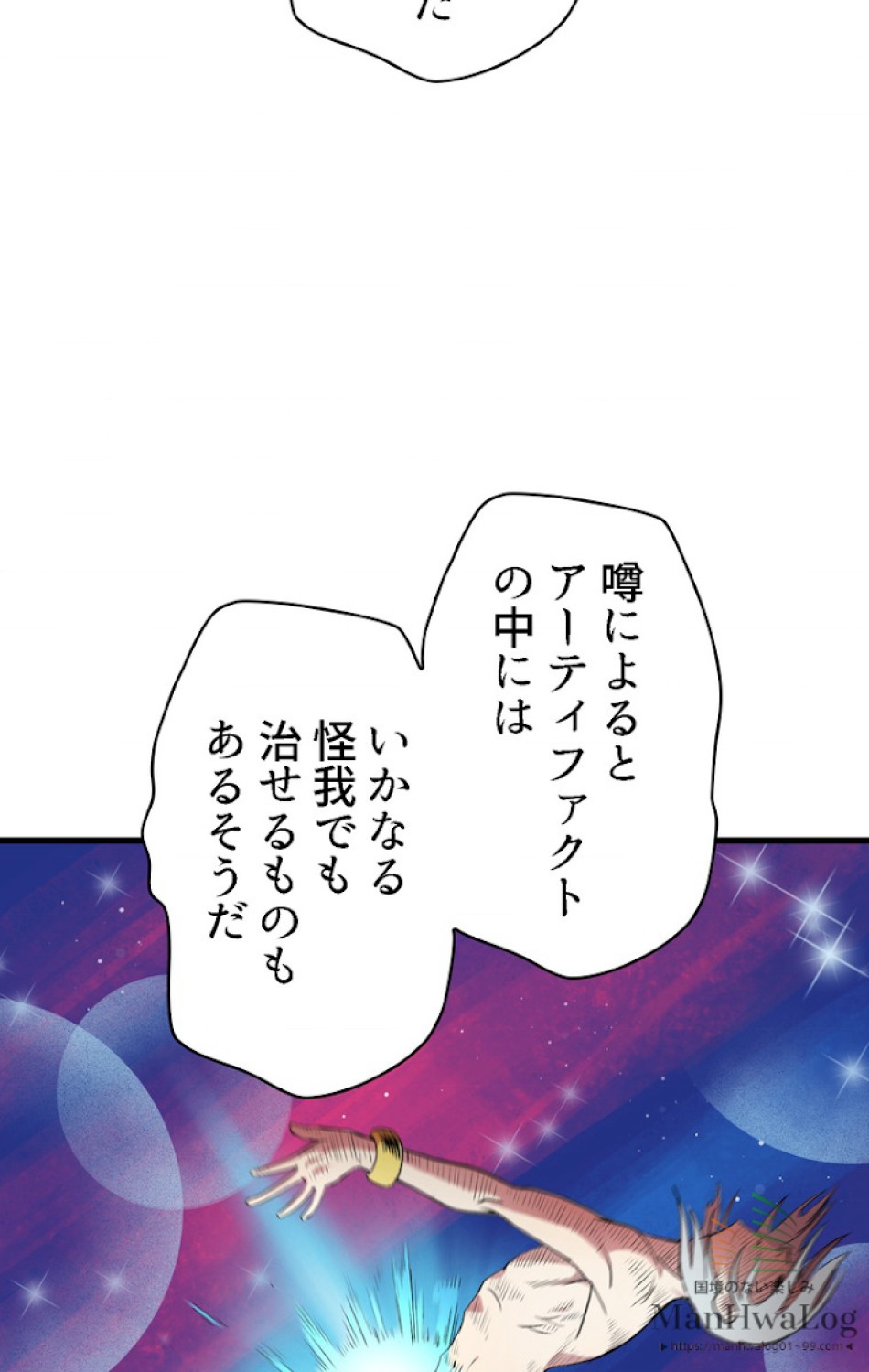 異世界剣王生存記 第8話 - Trang 76