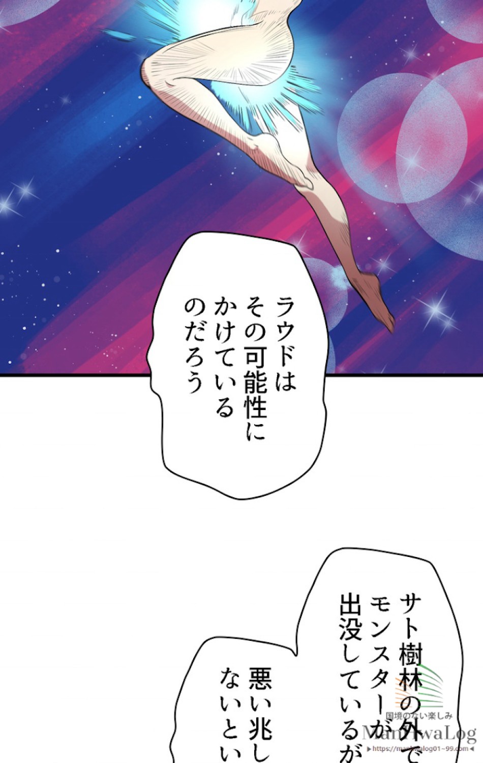 異世界剣王生存記 第8話 - Trang 77