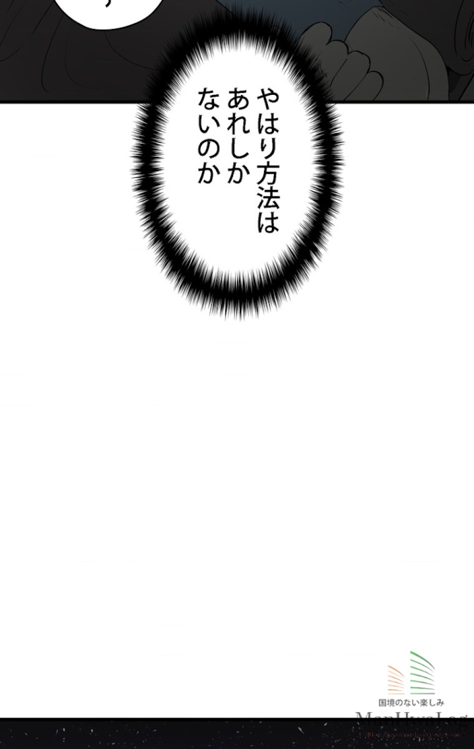 異世界剣王生存記 第8話 - Trang 79