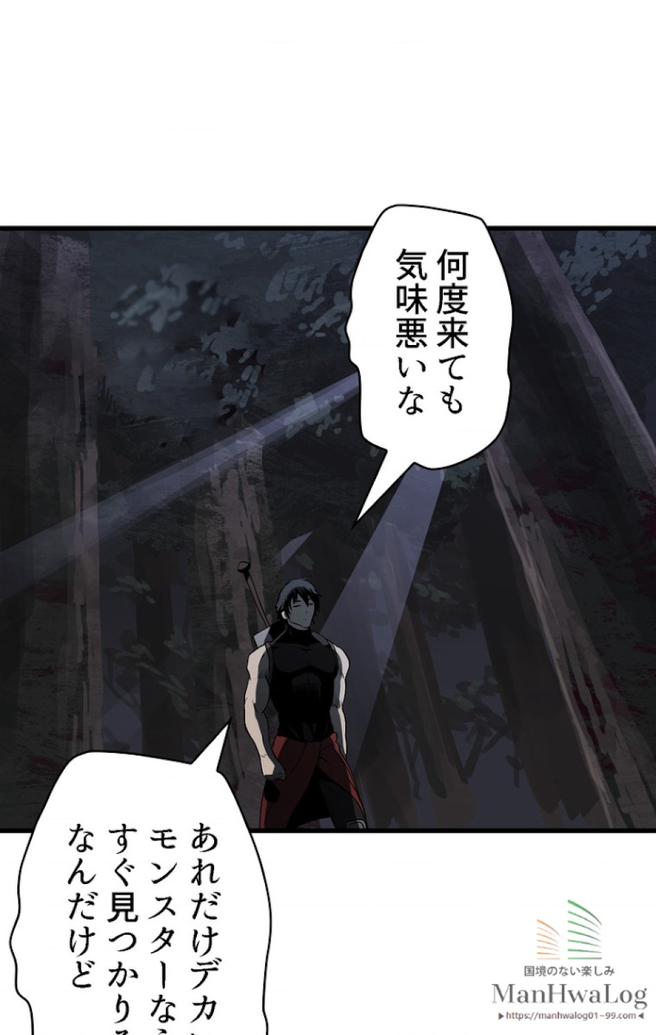 異世界剣王生存記 第8話 - Trang 82