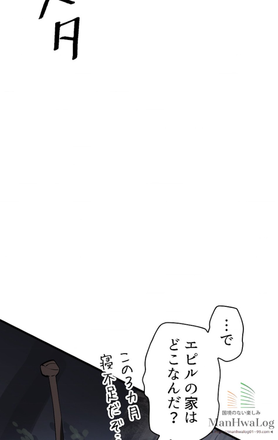 異世界剣王生存記 第8話 - Trang 85