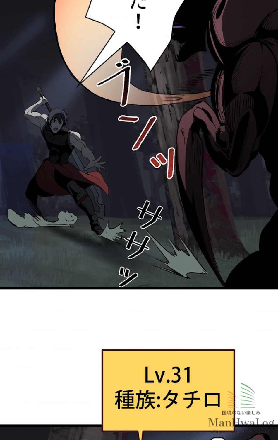 異世界剣王生存記 第8話 - Trang 89