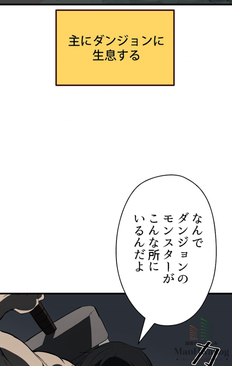異世界剣王生存記 第8話 - Trang 91